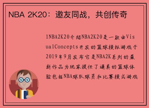 NBA 2K20：邀友同战，共创传奇