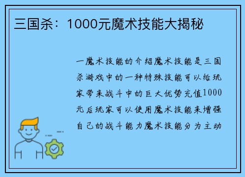 三国杀：1000元魔术技能大揭秘