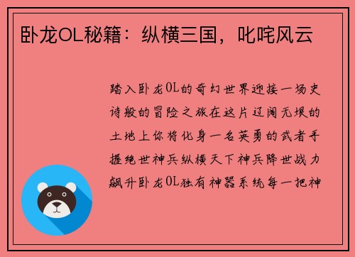 卧龙OL秘籍：纵横三国，叱咤风云