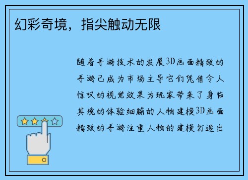 幻彩奇境，指尖触动无限